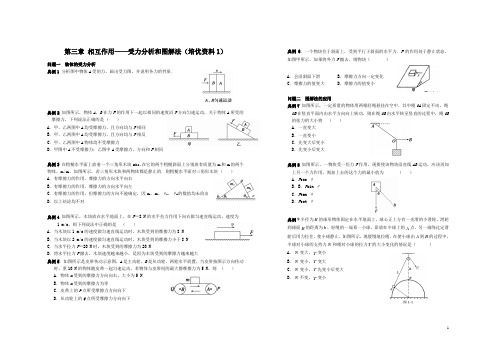 高一物理培优资料1