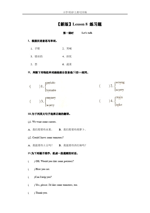 科普版-英语-五年级上册-【新版】Lesson 8 练习题