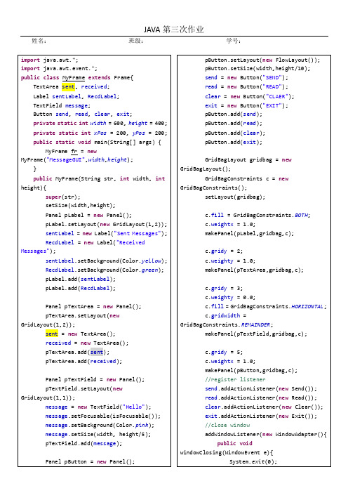 JAVA第三次作业-陈焕-tmp