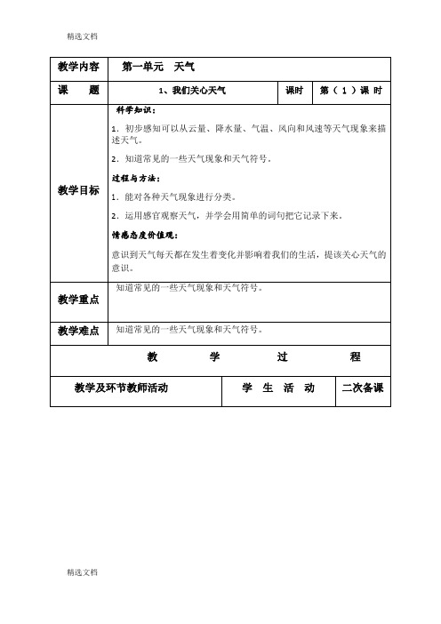 2020年教科版小学科学四年级上册教案全册精编版