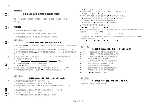 安徽省2019年小升初数学过关检测试题 附解析