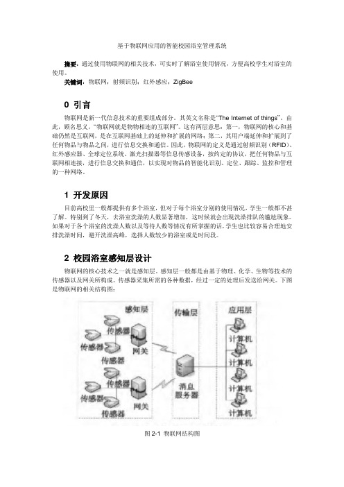 物联网-智能校园浴室管理系统