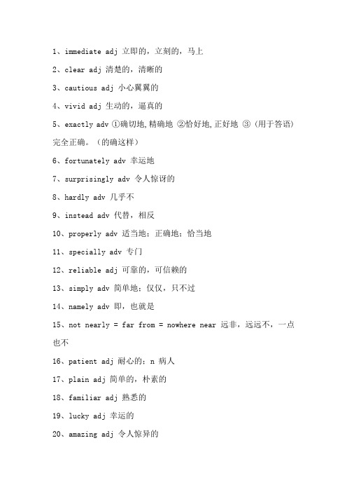 完形填空常考的100个形容词和副词