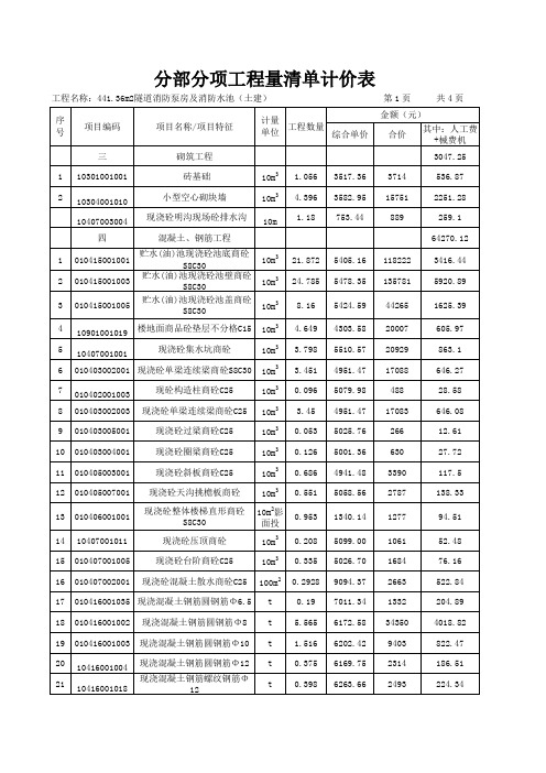 泵房及水池工程费预算