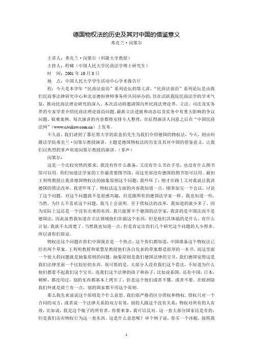 德国物权法的历史及其对中国的借鉴意义( 弗克兰)