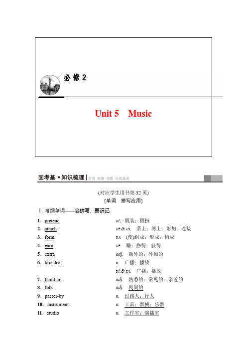 2019年高考英语(人教版)一轮总复习：第一部分 必修2 Unit 5 MusicWord版含答案