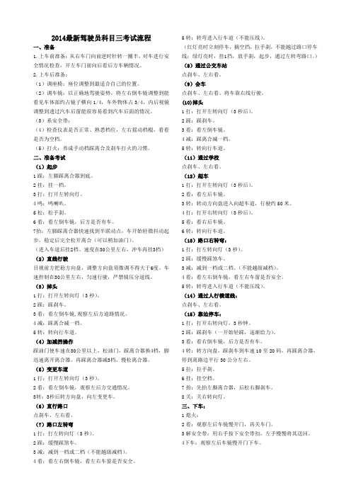 2014最新驾驶员科目三考试流程石家庄裕祥驾校