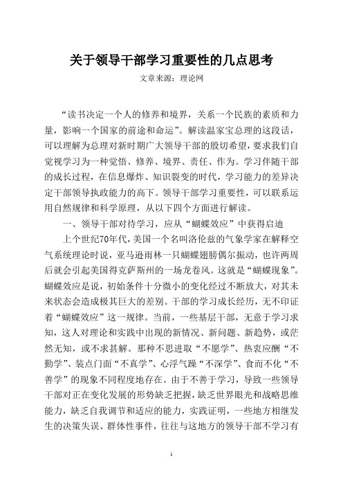 关于领导干部学习重要性的几点思考