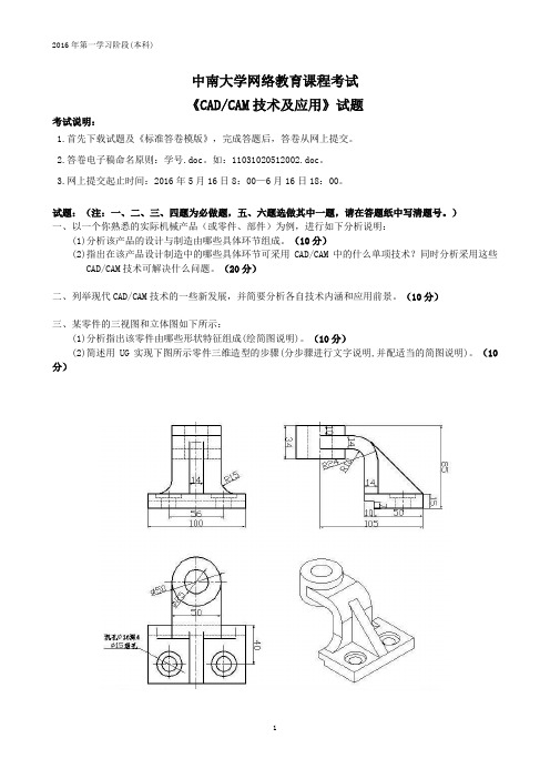 CADCAM技术及应用 试卷及答案