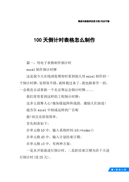 100天倒计时表格怎么制作