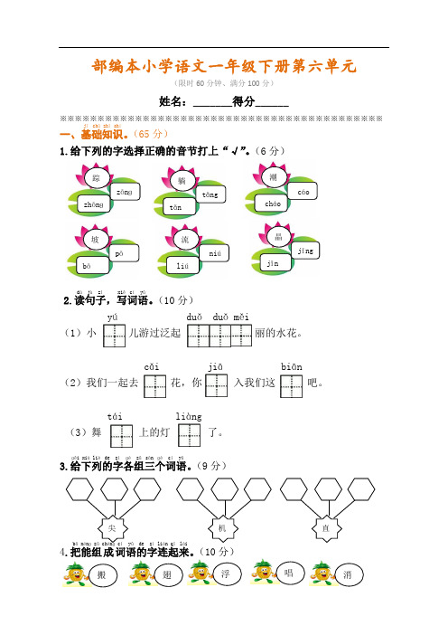 一年级语文下册第六单元巩固练习(附答案)