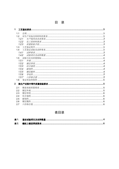 电镀锌质量要求