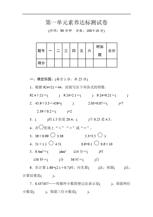 北师大版数学五年级上册第一单元素养达标测试卷(word版含答案)