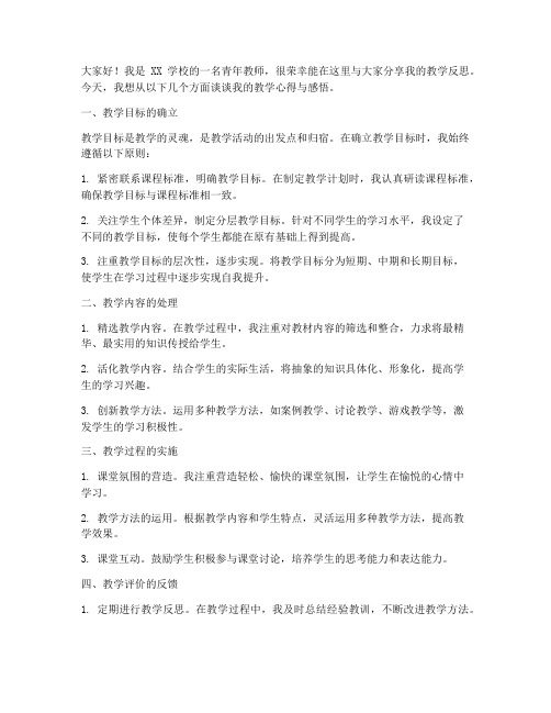 青年教师教学反思演讲稿