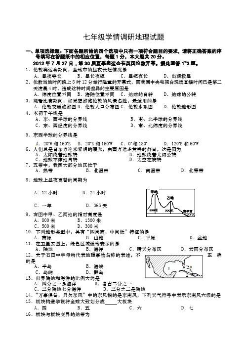 秋阜宁七年级地理期中试卷及答案