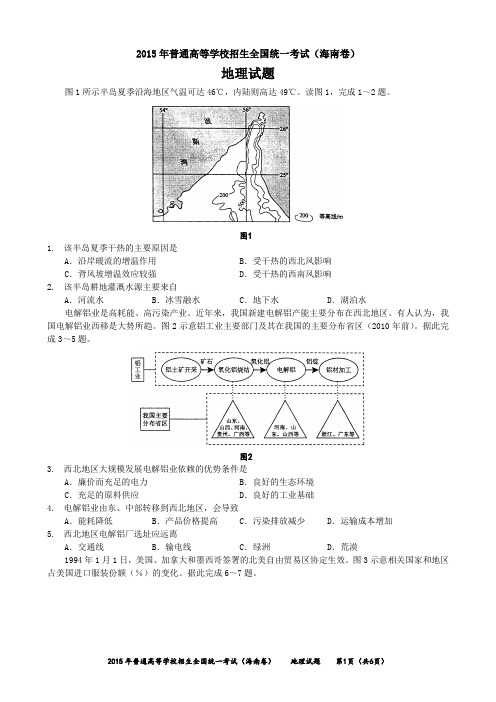 2015年海南卷-试题