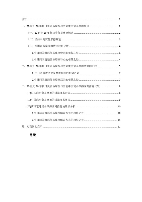 20世纪80年代日美贸易摩擦对中国的启示