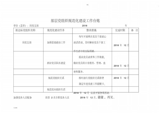 基层党组织规范化建设工作台账