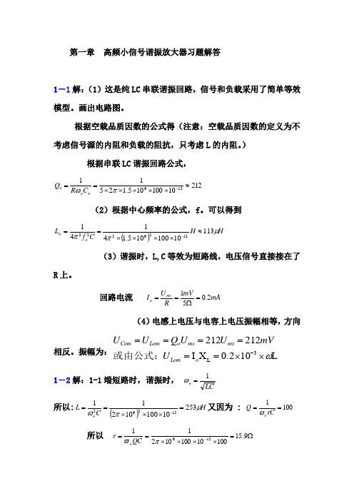 教材的高频小信号谐振放大器习题解1