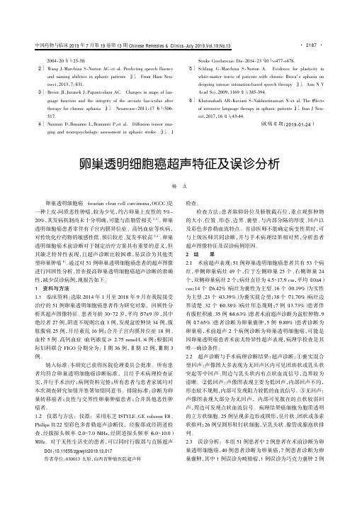 卵巢透明细胞癌超声特征及误诊分析