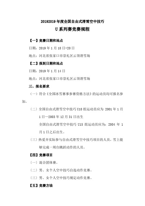 20192019年度全国自由式滑雪空中技巧