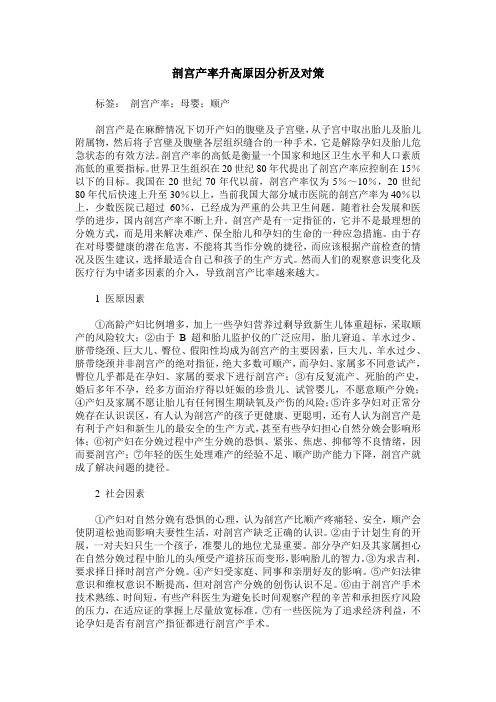 剖宫产率升高原因分析及对策