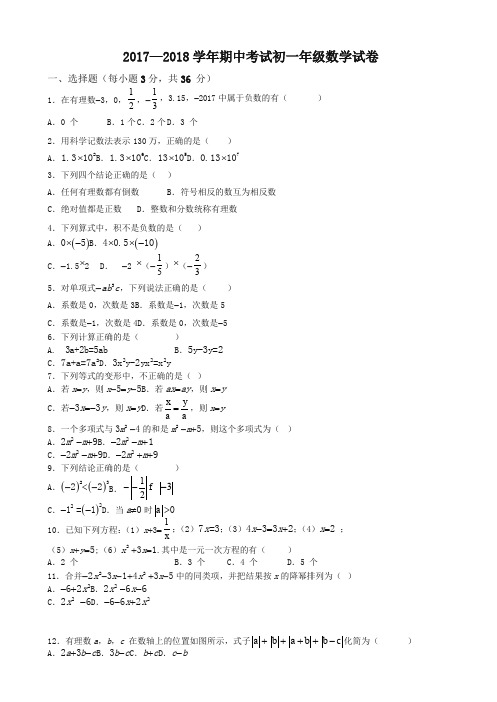 长沙市XX实验学校2017-2018学年七年级上期中考试数学试题有答案(精品试卷)