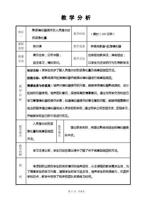 制作引导线动画教案正文