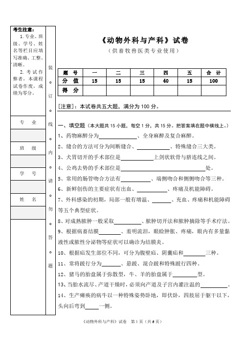 宠物养护与疾病防制自测试题-2