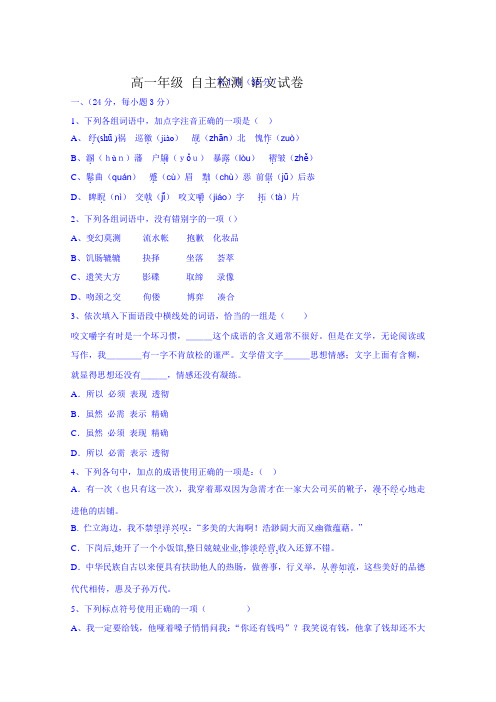 山东省枣庄第八中学2014-2015学年高一4月月考语文试题 Word版含答案