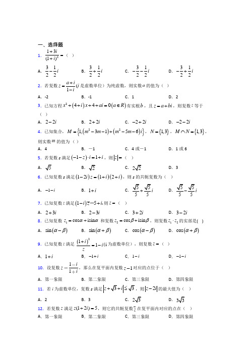 上海崇明县实验中学必修第二册第二单元《复数》测试卷(包含答案解析)