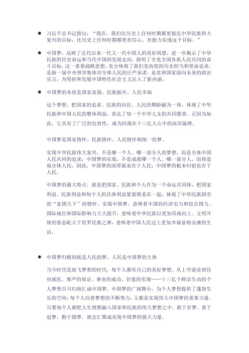 形势与政策作业之中国梦的阐述