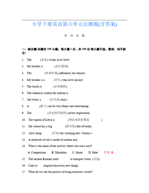 小学下册第16次英语第六单元自测题(含答案)