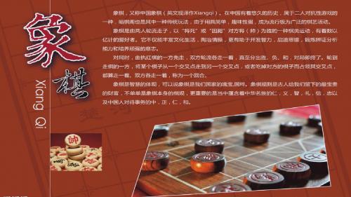 中国象棋