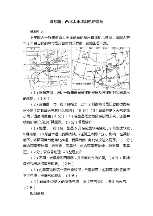 微专题：西北太平洋副热带高压