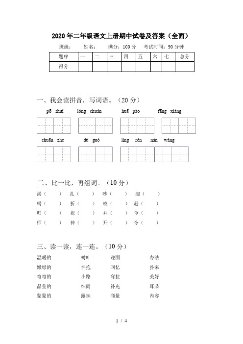 2020年二年级语文上册期中试卷及答案(全面)