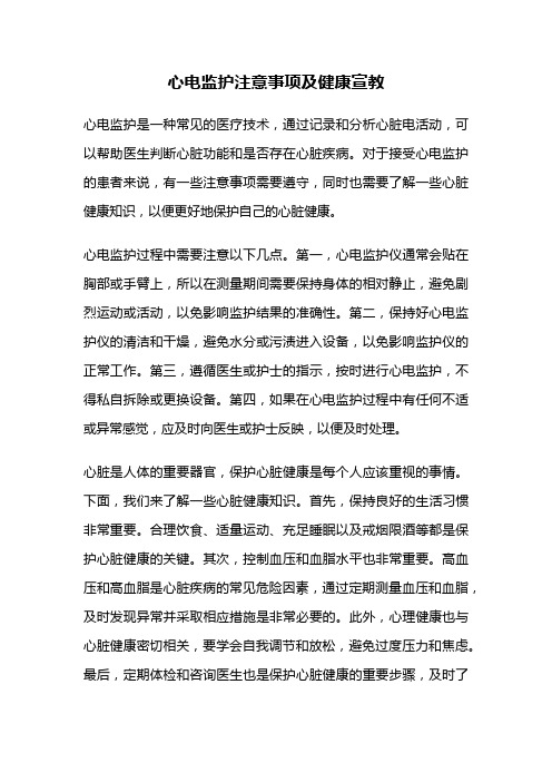 心电监护注意事项及健康宣教