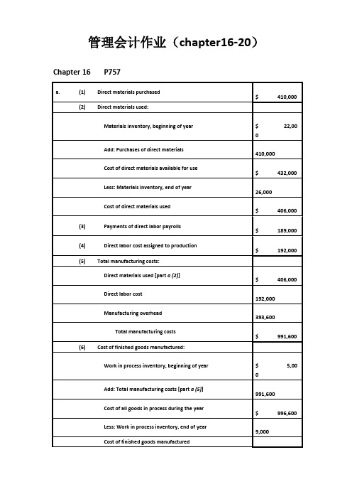 会计学-企业决策的基础 答案