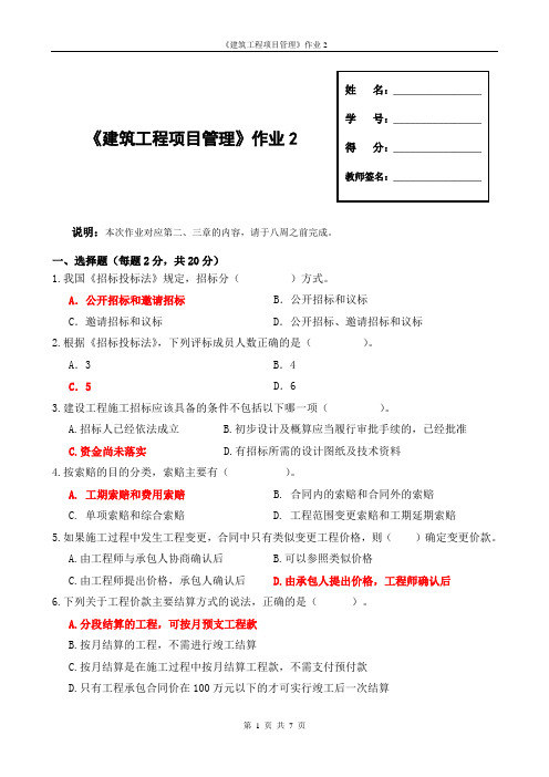 国家开放大学《建筑工程项目管理》形成性考核2参考答案