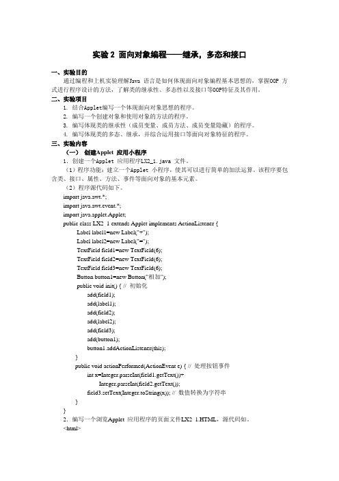 面向对象编程——继承,多态和接口