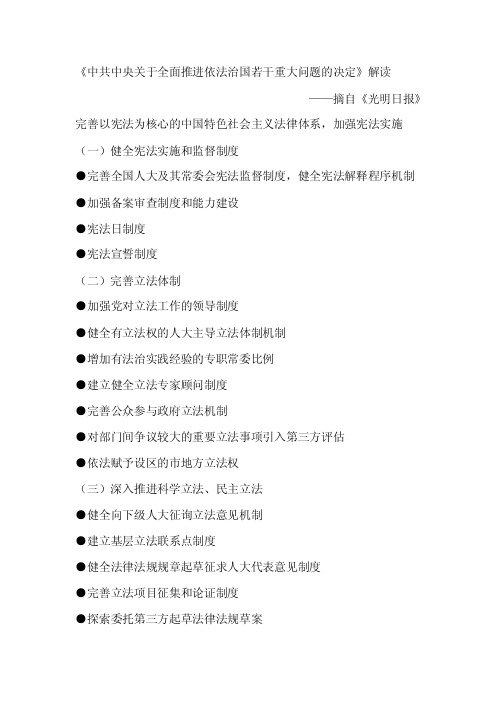 《中共中央关于全面推进依法治国若干重大问题的决定》解读