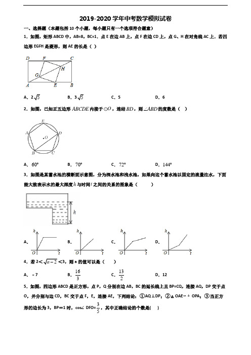 (3份试卷汇总)2019-2020学年常德市名校中考数学预测试题