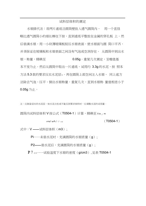 比表面积试料层体积的测定方法