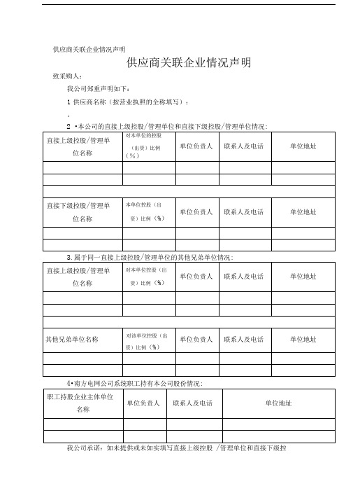 供应商关联企业情况声明