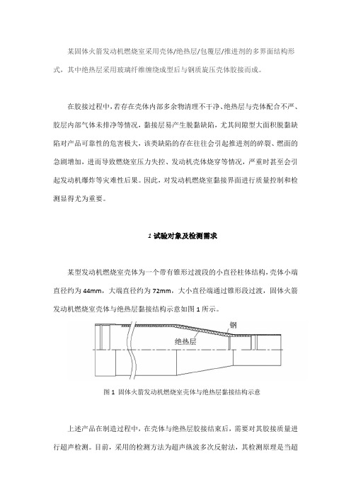 固体火箭发动机黏接壳体超声C扫描检测系统研制与应用