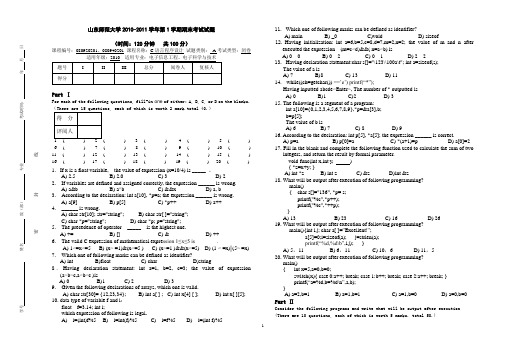 山东师范大学10-11电子C语言期末试题
