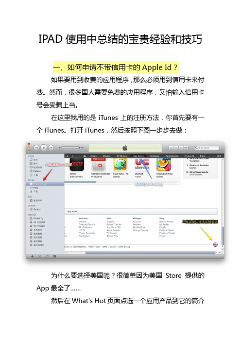 IPAD使用中总结的宝贵经验和技巧