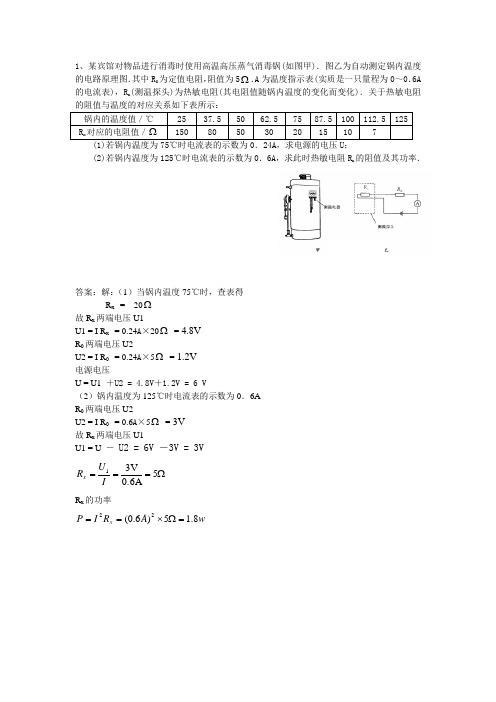 电功率综合计算