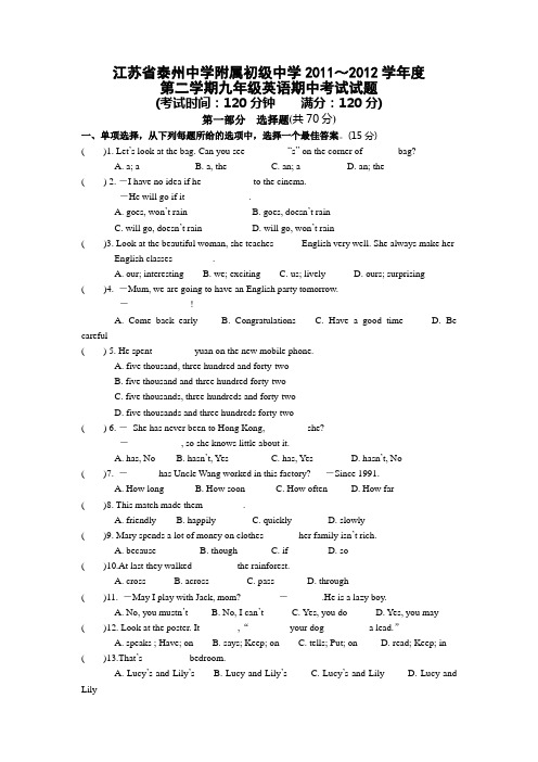 泰州中学附属初级中学2012年九年级英语下册期中试题