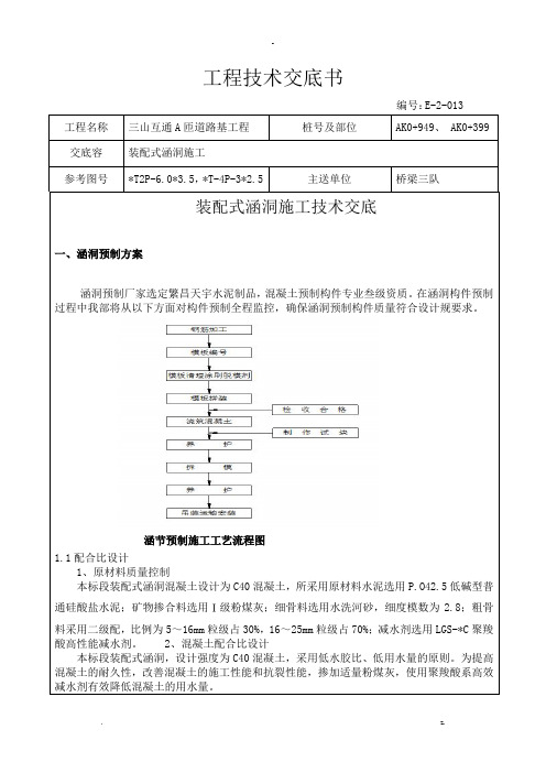 装配式涵洞施工技术交底大全